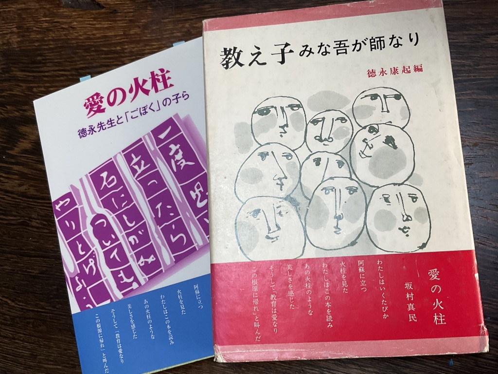 2535 徳永康起という灯 - 社会のタネ