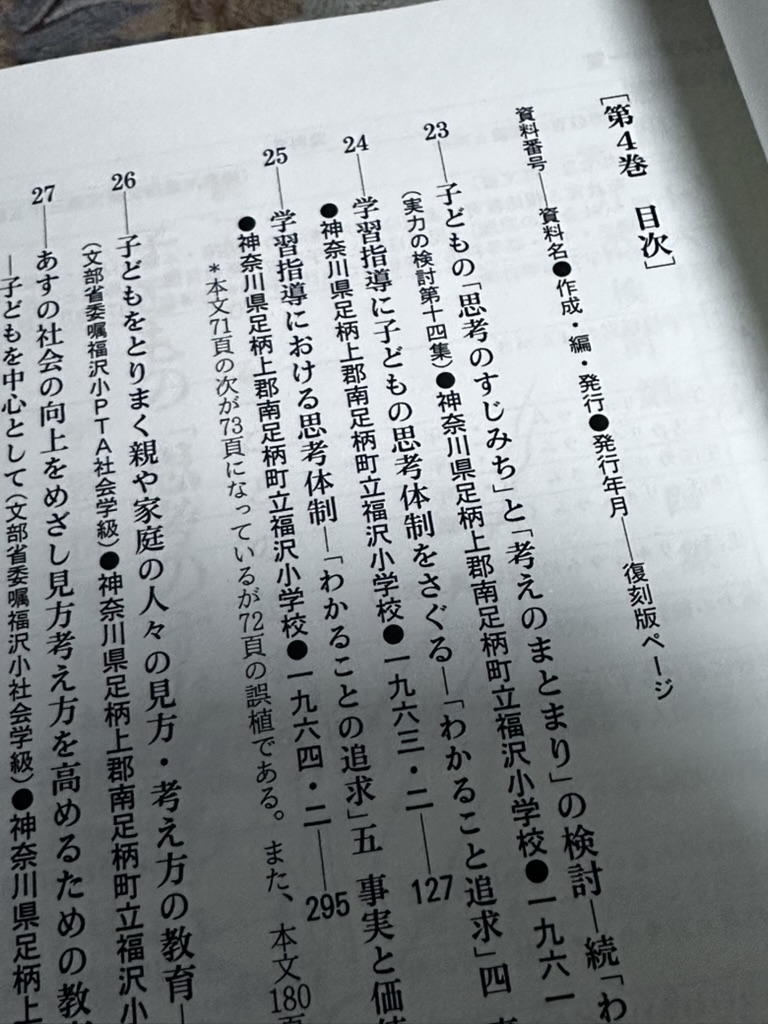 2591 戦後新教育・「実力の検討」実践資料集 - 社会のタネ