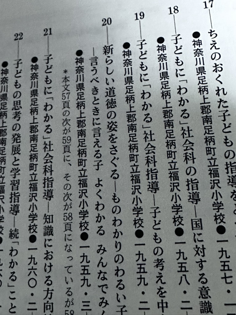 2591 戦後新教育・「実力の検討」実践資料集 - 社会のタネ
