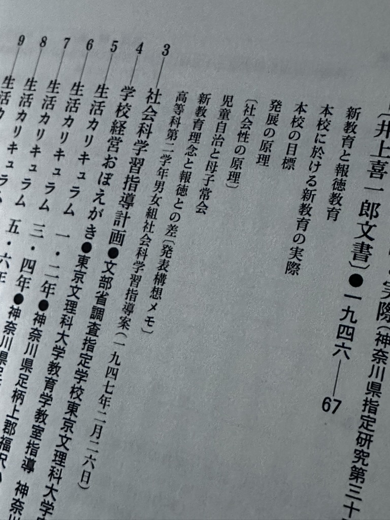 2591 戦後新教育・「実力の検討」実践資料集 - 社会のタネ