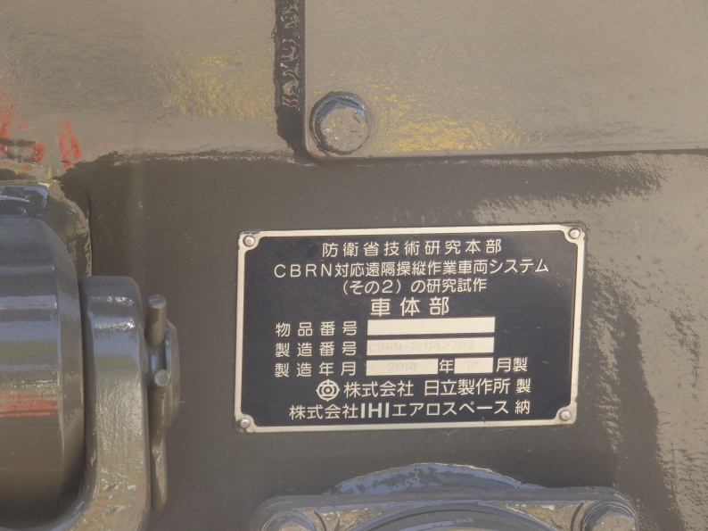 実際に行ってみた 防衛装備庁陸上装備研究所16年一般公開編 伊達要一 とうきょうdd954の書棚と雑記 実際に行ってみた 防衛装備庁陸上装備研究所16年一般公開編 伊達要一 とうきょうdd954の書棚と雑記