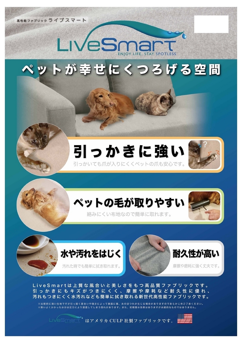 ペットを飼っている方へおススメのキズに強い生地を使ったソファが今、人気です。 - LIFE STYLE SHOP 伊藤家具 社長日記
