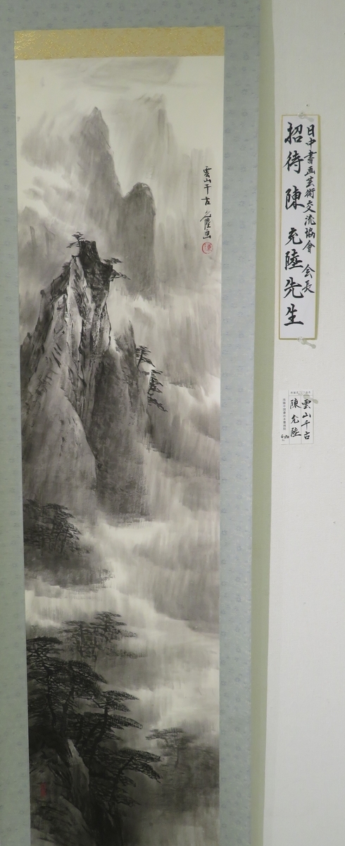 洛陽中国書法水墨画院 軸装展-1 - ブログ|栗庵（りつあん）水墨画教室 東京、千葉、オンラインで学ぶ水墨画、墨彩画 ーー魅力的な水墨画、墨彩 ...