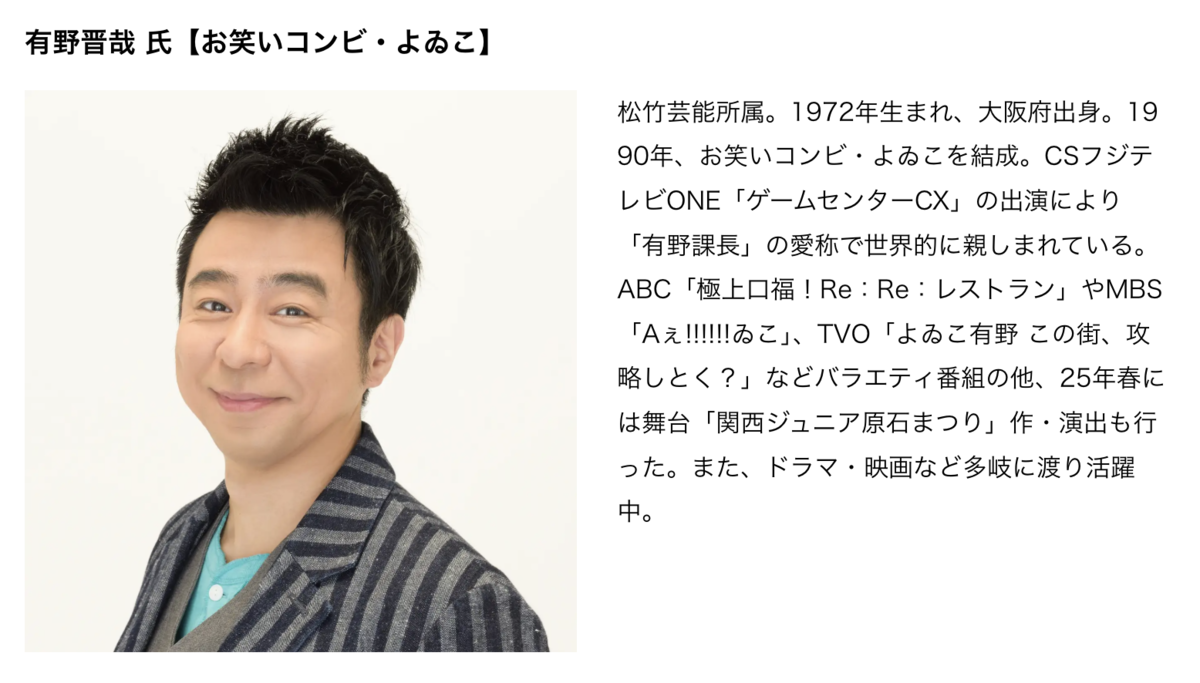 大阪・関西万博にて開催 - 有野晋哉(よゐこ)個人ブログ