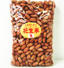 生タイプの花生米(ピーナッツ)500g【おうち中華】
