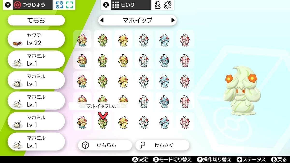 マホミル　マホイップ　まとめ売り ポケモンSV 藍の円盤】アメざいく マホミル マホイップ 出現場所