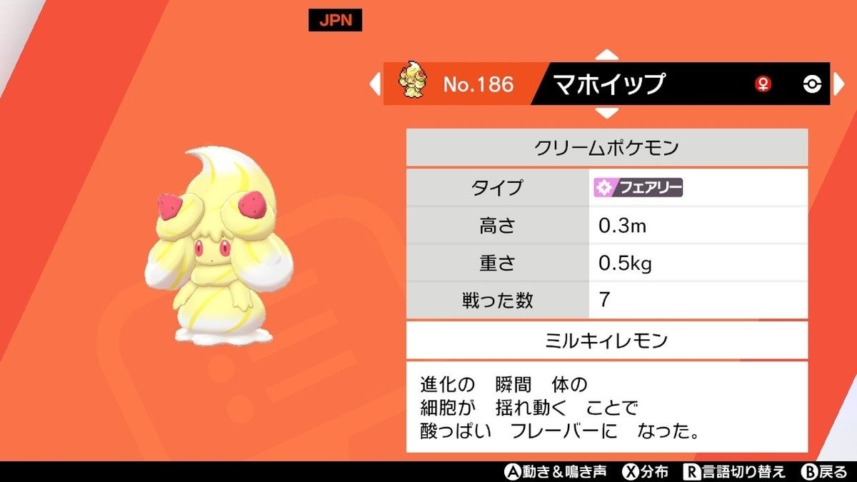 マホイップ全種類画像一覧 - 畳日記