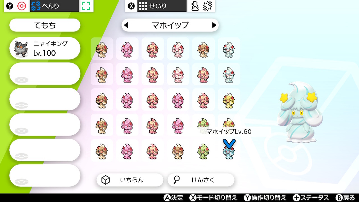 マホミル　マホイップ　まとめ売り ポケモン マホイップ まとめ売り｜Yahoo!フリマ（旧PayPayフリマ）