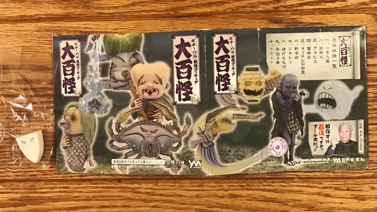 水木しげる監修 妖怪フィギュア「大百怪」第二巻 - 千馬万怪堂 水木しげる監修 妖怪フィギュア「大百怪」第二巻 - 千馬万怪堂