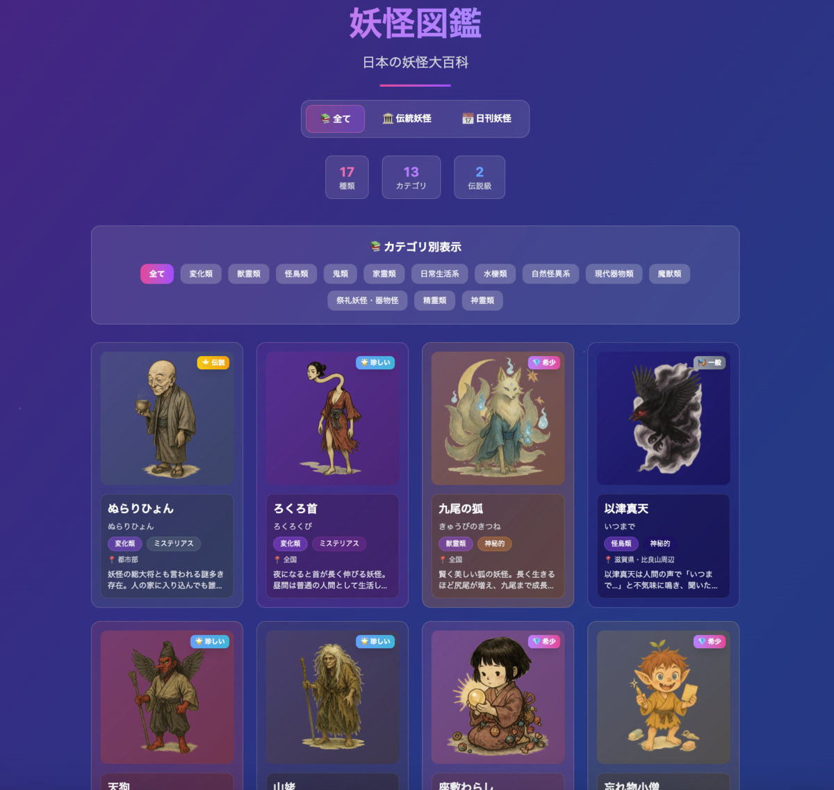 妖怪文化をもっと身近に。YOKAI.JP のご紹介 - YOKAI.JP