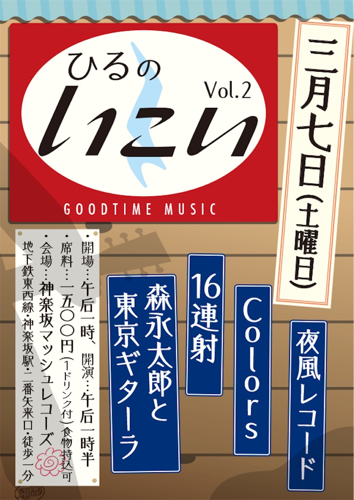 f:id:yokazerecord:20200301151053j:image