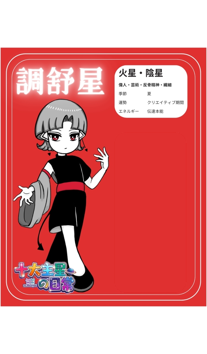 調 舒 星
