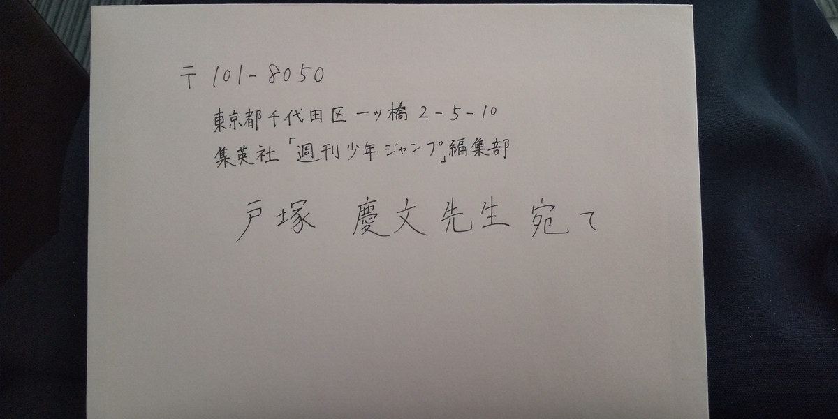 ファンレター書いた アンデラです ずぼらへっぽこ事務