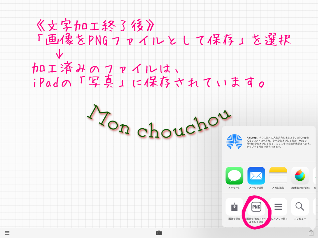 Procreateに文字入れする方法を思いついたというお話♪ - Mon chouchou