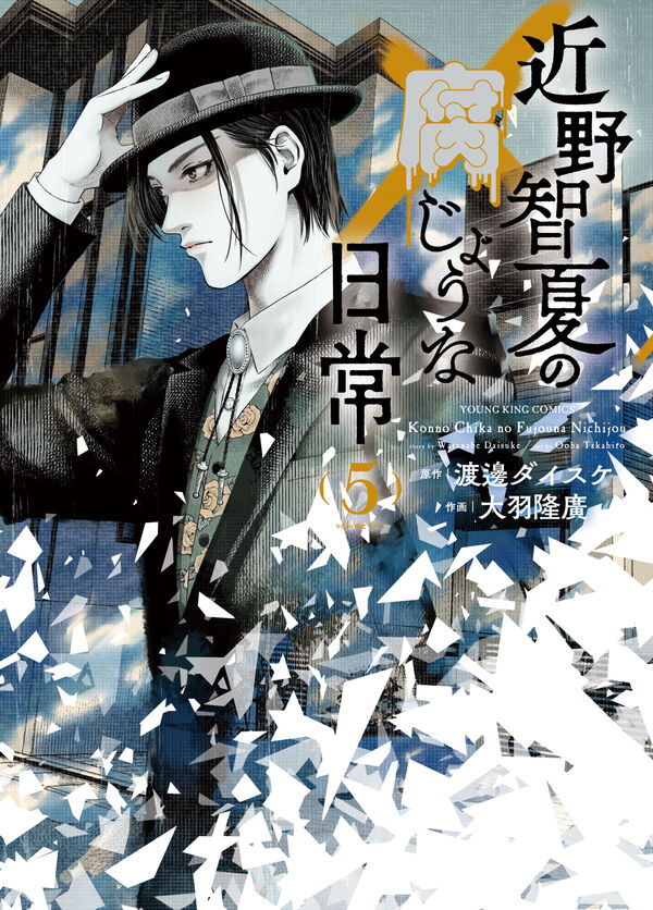 30冊漫画　善悪の屑　外道の歌　園田の歌　近野智夏の腐じょうな日常　1冊おまけ付 ボーイズラブ大好きな腐女子殺人鬼。『外道の歌』スピンオフ第3