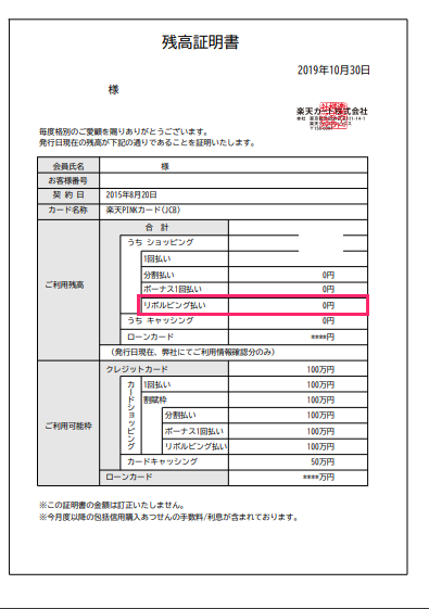 ついに完済 楽天カード リボ払い よこあずメモ