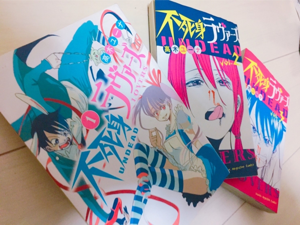 不死身ラヴァーズ啓蒙隊～好きな漫画を自分で世に広めて続編を