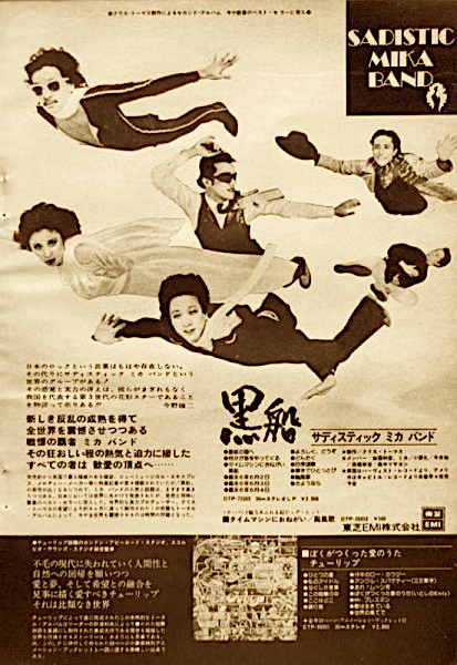 黒船／サディスティック・ミカ・バンド　高中正義　LPレコード　美品 20世紀名盤シリーズ::黒船 : サディスティック ミカ バンド