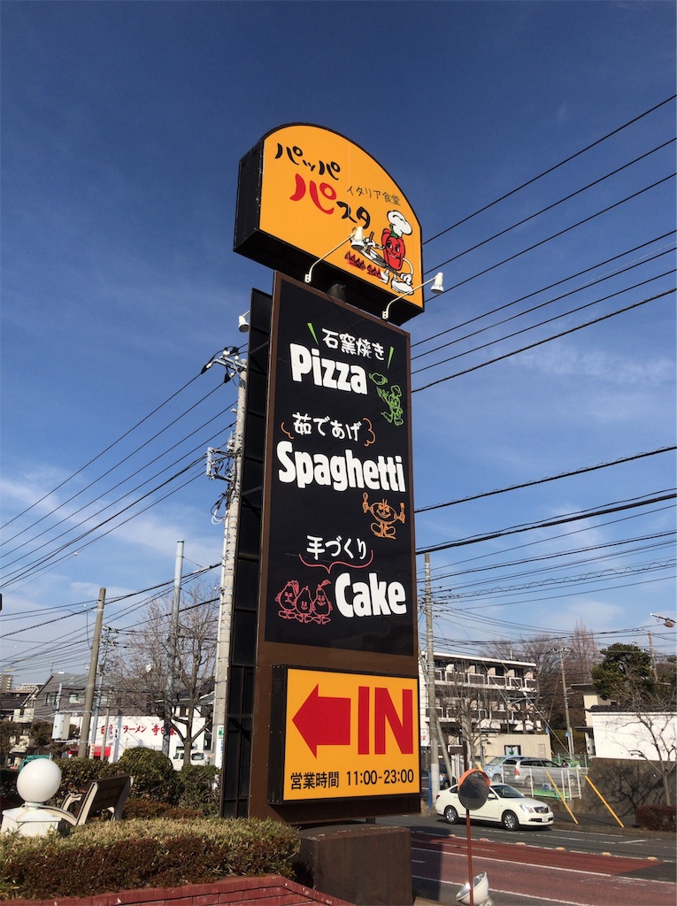 港南台の パッパパスタ港南台店 でドゥエピアット 2名用ランチセット みうけんのヨコハマ原付紀行