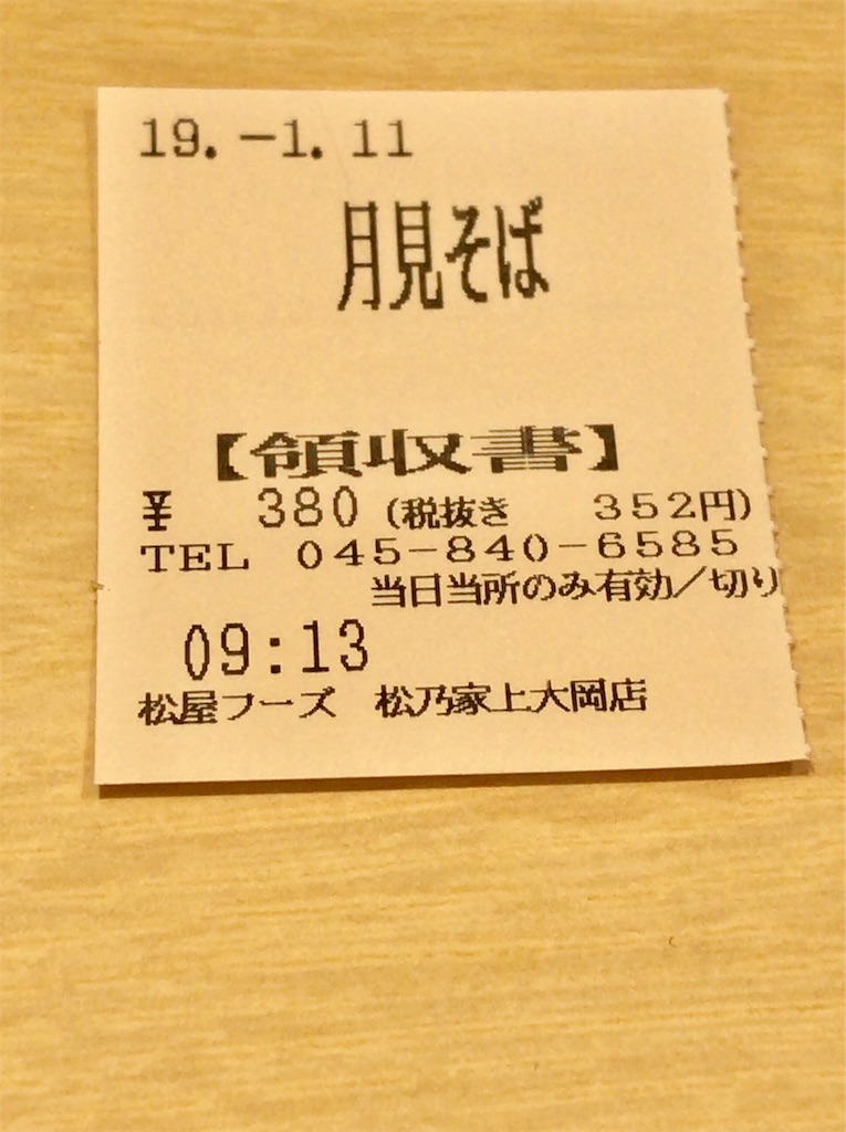 f:id:yokohamamiuken:20190111092341j:image f:id:yokohamamiuken:20190111092341j:image