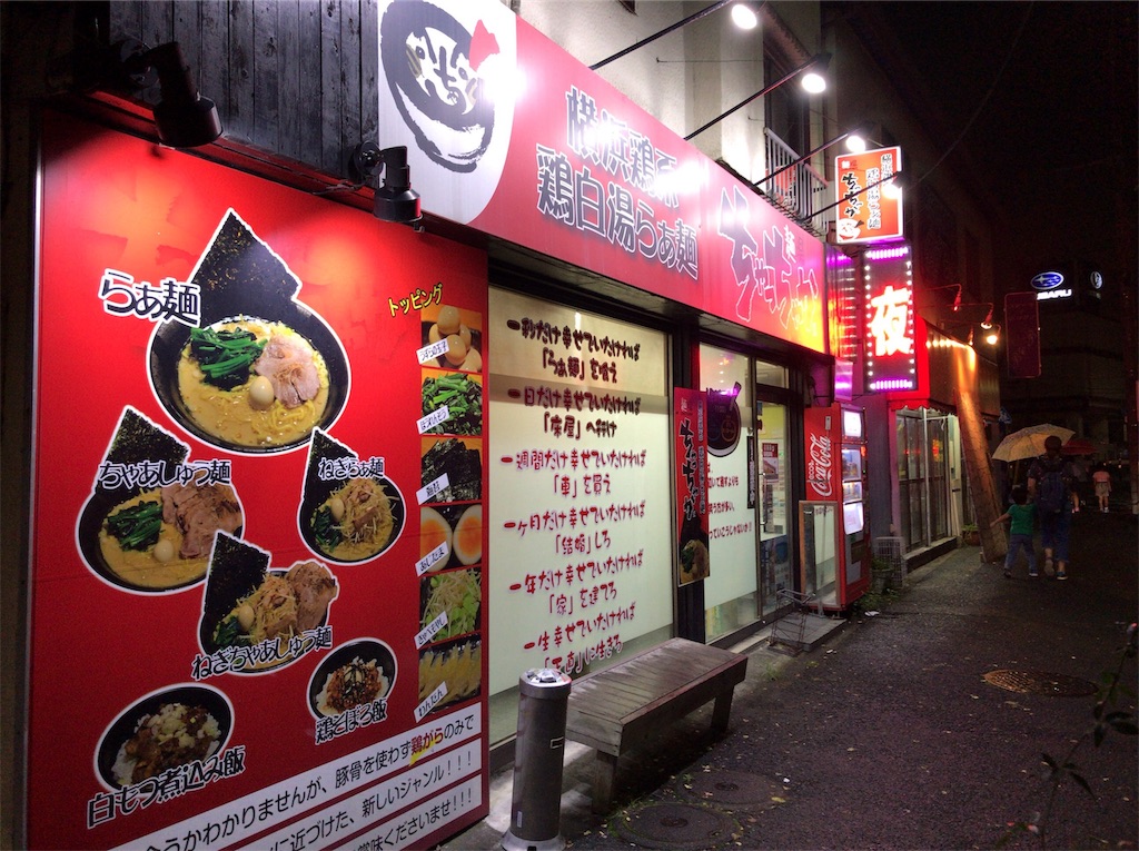 日野の「麺場 ちゃっちゃか」で らぁ麺 並＆のり5枚 みうけんのヨコハマ原付紀行