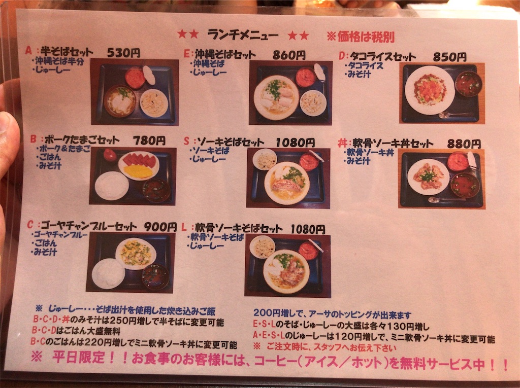 岸根町の 沖縄そば ちゅらさん で軟骨ソーキそばセット みうけんのヨコハマ原付紀行