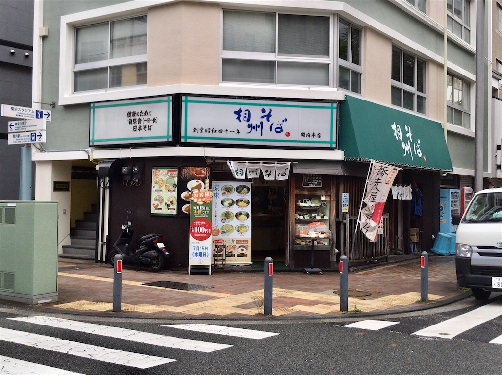 住吉町の 相州そば 関内本店 で月見そば みうけんのヨコハマ原付紀行