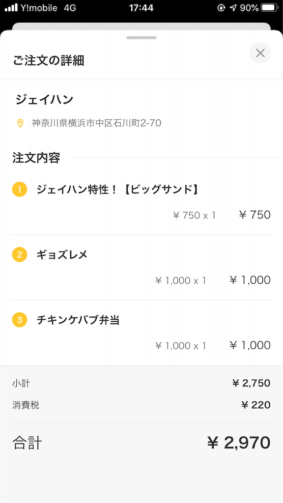 f:id:yokohamamiuken:20200902174453p:image