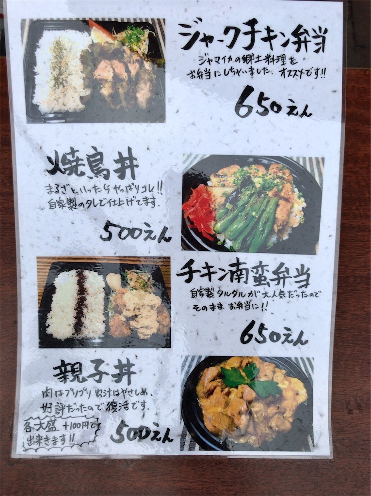 港南区上大岡西の 炭火焼鳥 まるざ でジャークチキン弁当 みうけんのヨコハマ原付紀行 港南区上大岡西の 炭火焼鳥 まるざ でジャークチキン弁当 みうけんのヨコハマ原付紀行