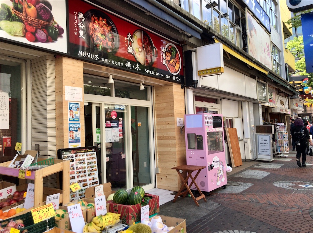 中区伊勢佐木町の 創作料理 桃ノ木 で濃ゆいランチバイキング みうけんのヨコハマ原付紀行 中区伊勢佐木町の 創作料理 桃ノ木 で濃ゆいランチバイキング みうけんのヨコハマ原付紀行