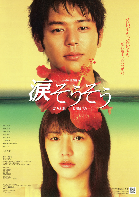 06年 平成18年 日本映画 涙そうそう みうけんのヨコハマ原付紀行 06年 平成18年 日本映画 涙そうそう みうけんのヨコハマ原付紀行