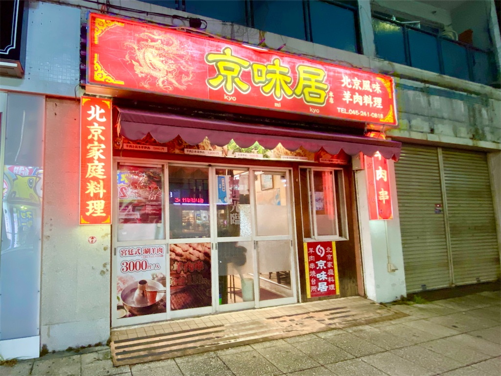 f:id:yokohamamiuken:20241116150835j:image