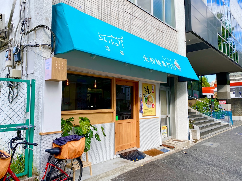 グルテンフリー】舞めん（冷凍米粉めん）150g - OGURA