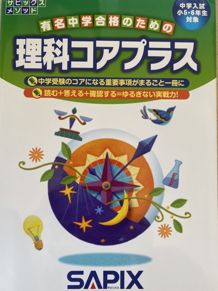 塾なしで四谷偏差値65程度の難関中学に合格した生徒の勉強内容