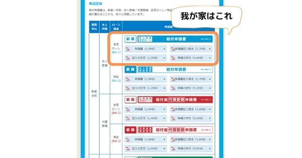 すまい給付金 必要書類をダウンロード