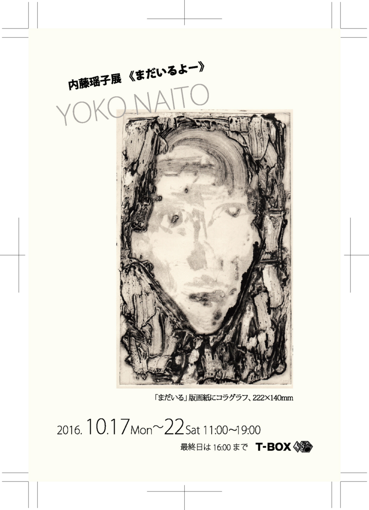 f:id:yokonaito:20160920195744j:plain f:id:yokonaito:20160920195744j:plain