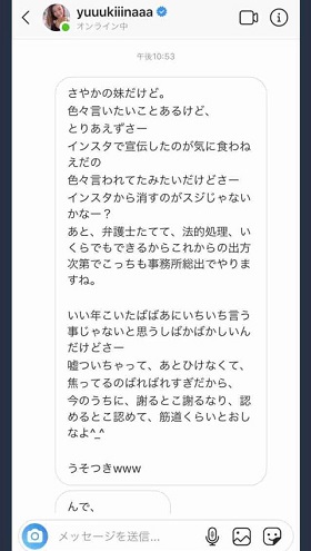内容 ユッキーナ タピオカ 騒動