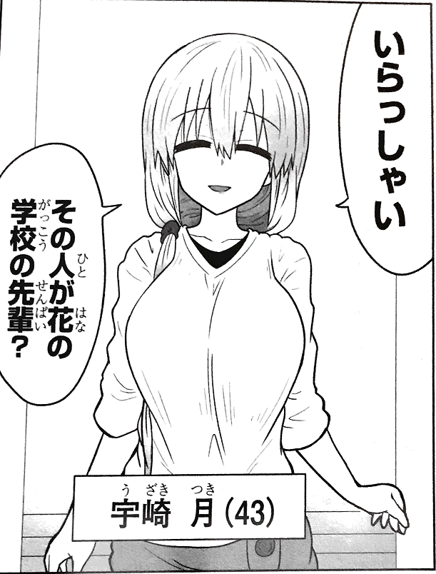 宇崎ちゃんは遊びたい 3 感想レビュー 月さん登場 飲酒 同衾 何も起きないはずがなく ヨコトグブログ