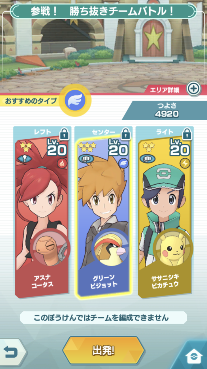 ポケモンマスターズ プレイ日記6 頂点へと翔ける者 開幕 グリーン ピジョット強い イベント周回はノーマル安定 ヨコトグブログ