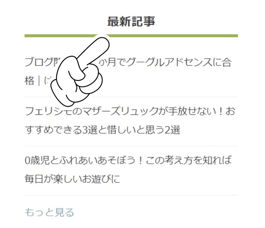 はてなブログ最新記事