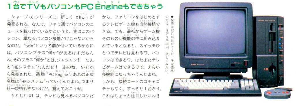 PCE(記事)】X1twin（シャープ） - ファミっ子オペレーション