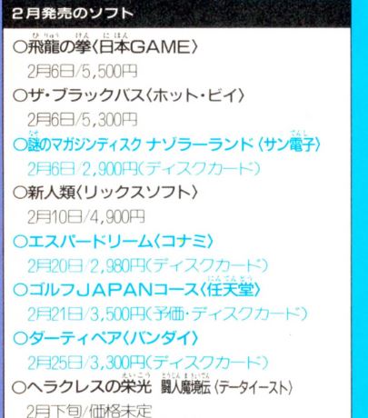 FC(広告)】飛龍の拳（日本GAME） - ファミっ子オペレーション