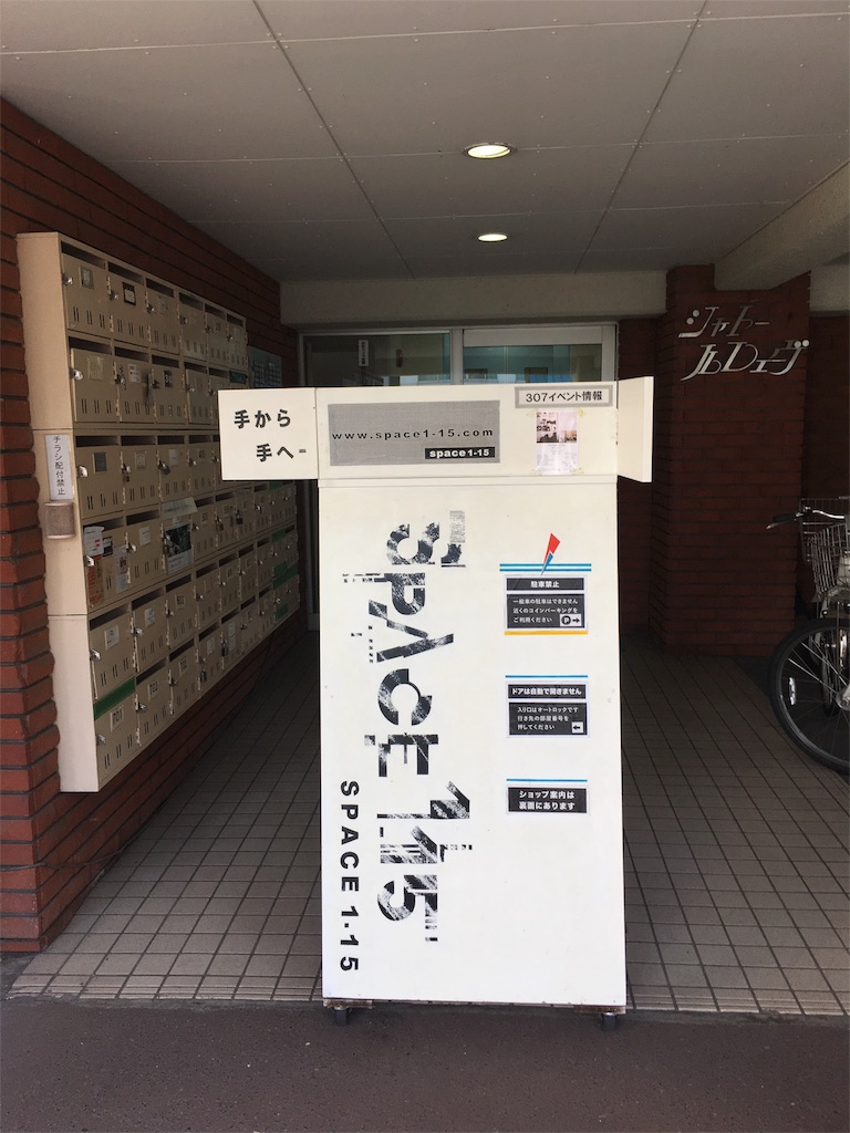 iamge space1-15(スペースイチイチゴ)看板