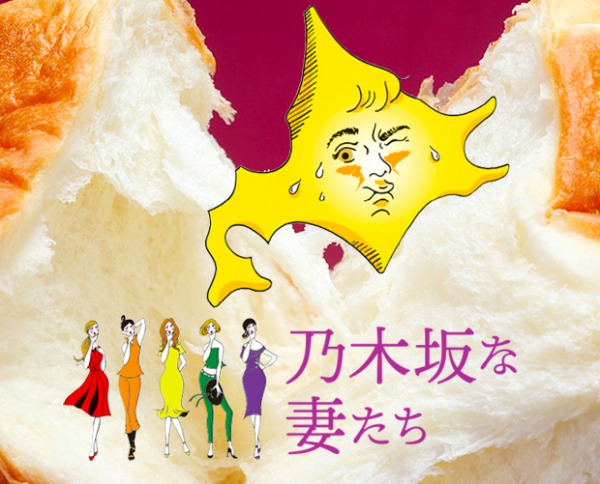 image 乃木坂な妻たち・オフィシャルサイト