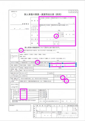 image 個人事業の開業・廃業等届出書
