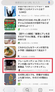 image Chromeおすすめの記事画面