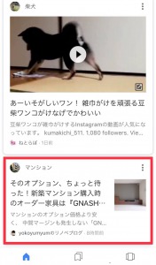image Googleおすすめの記事画面
