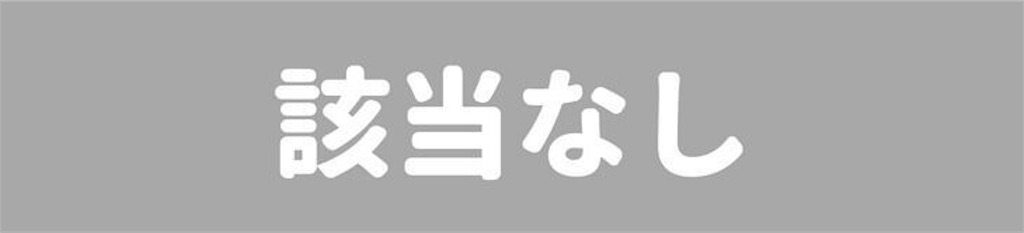f:id:yoku03:20190318123322j:image f:id:yoku03:20190318123322j:image