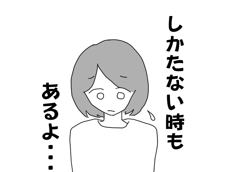 親友だったはずなのに 幸せを壊すフレネミー女にご注意 欲ねる子のブラック生活休憩所