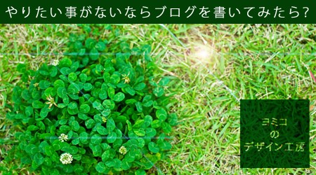 f:id:yomikodesign:20150212235659j:plain